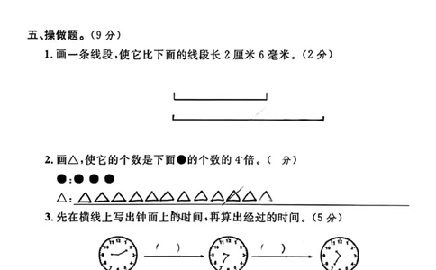 三年级上册数学期中考试名校真题卷(1)(1)_小学1-6年级常用的上册资源汇总_三年级上册资料(1)