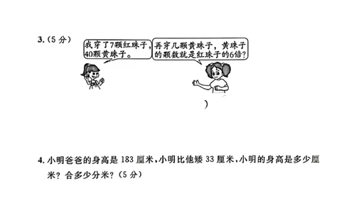 三年级上册数学期中考试名校真题卷(1)(1)_小学1-6年级常用的上册资源汇总_三年级上册资料(1)