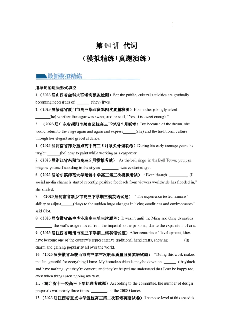 第04讲代词（练）-2024年高考英语一轮复习讲练测（新教材新高考）（原卷版）_03高考英语_新高考复习资料_2024年新高考资料_一轮复习资料_第一部分语法