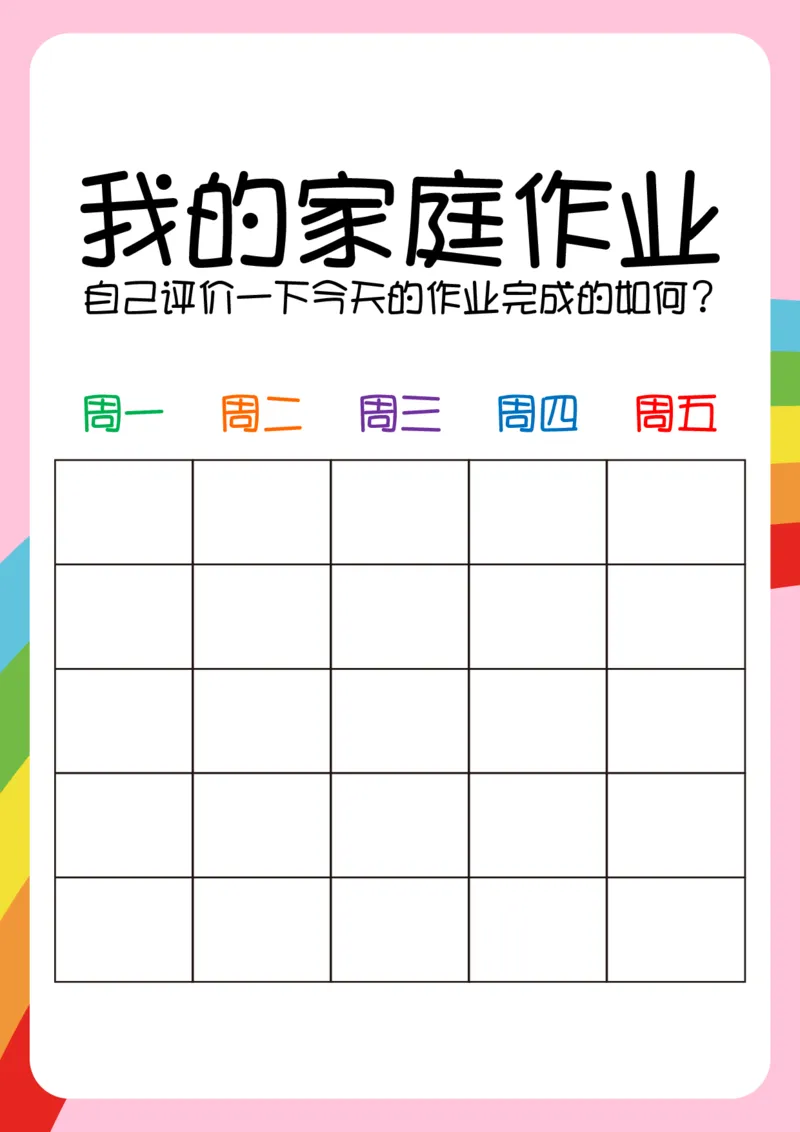 作业奖励表_小学1-6年级常用的上册资源汇总_一年级上册资料