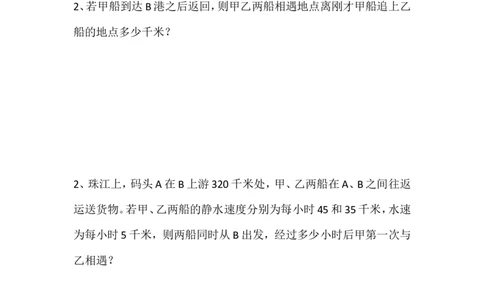 五直播流水行船_奥数专题合集_H003小学奥数培训班课程+习题_五年级_暑假班