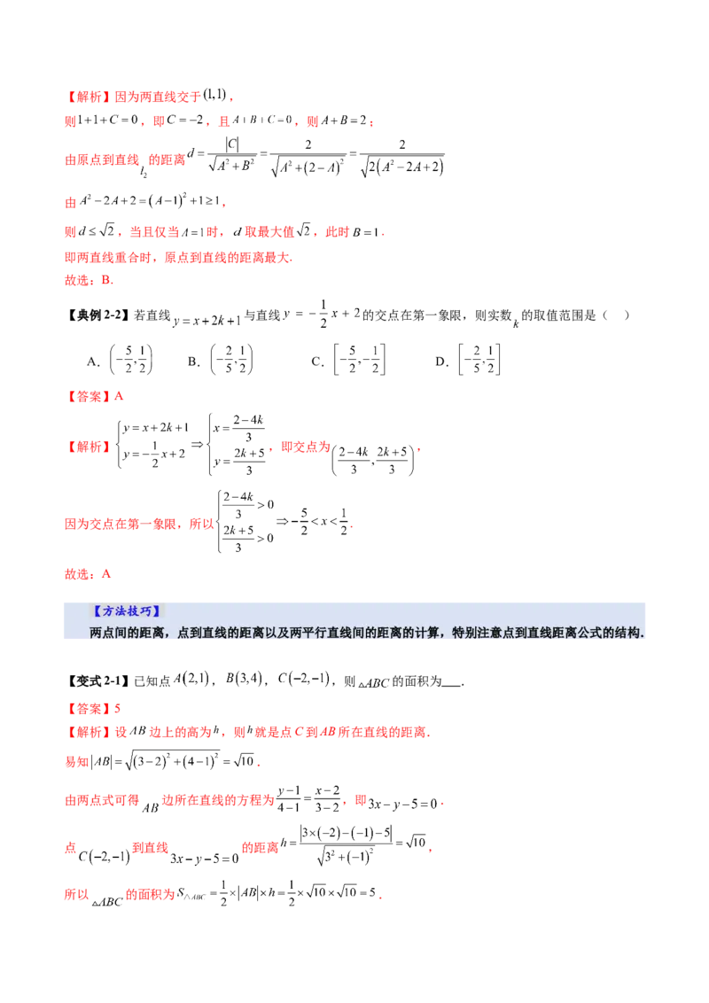 第02讲两条直线的位置关系（八大题型）（讲义）（解析版）_2025年新高考资料_一轮复习_2025年高考数学一轮复习讲练测（新教材新高考，含2024高考真题）_第八章平面解析几何
