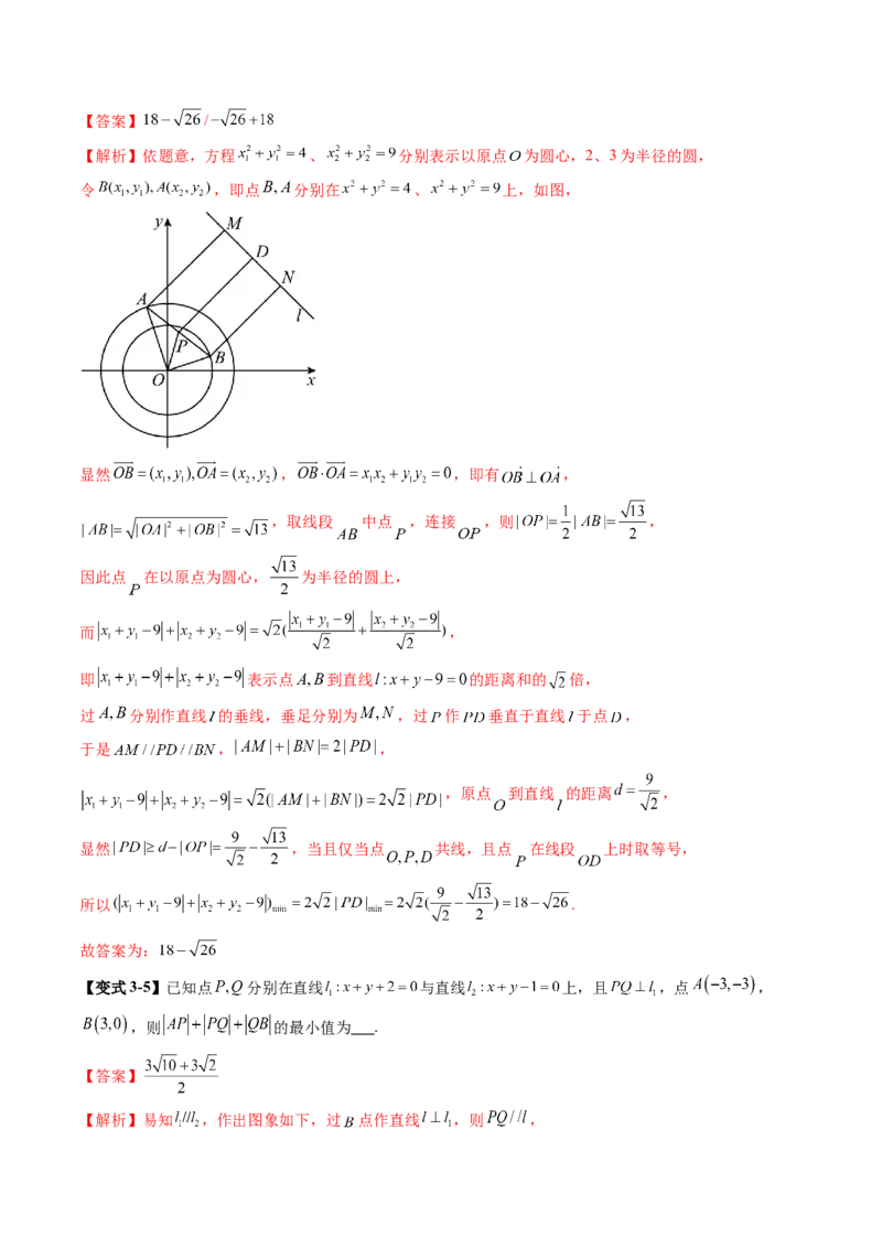 第02讲两条直线的位置关系（八大题型）（讲义）（解析版）_2025年新高考资料_一轮复习_2025年高考数学一轮复习讲练测（新教材新高考，含2024高考真题）_第八章平面解析几何