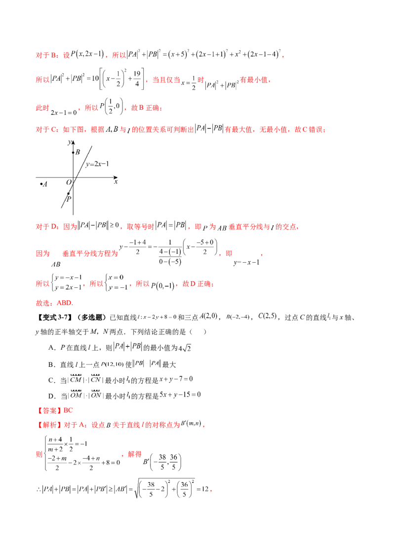 第02讲两条直线的位置关系（八大题型）（讲义）（解析版）_2025年新高考资料_一轮复习_2025年高考数学一轮复习讲练测（新教材新高考，含2024高考真题）_第八章平面解析几何