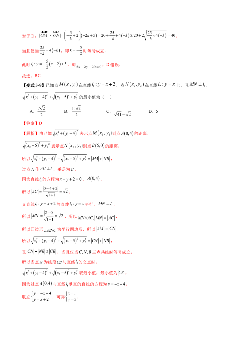 第02讲两条直线的位置关系（八大题型）（讲义）（解析版）_2025年新高考资料_一轮复习_2025年高考数学一轮复习讲练测（新教材新高考，含2024高考真题）_第八章平面解析几何