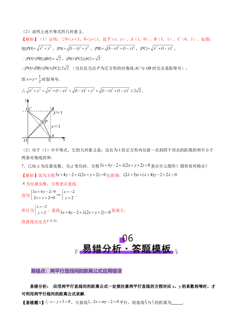第02讲两条直线的位置关系（八大题型）（讲义）（解析版）_2025年新高考资料_一轮复习_2025年高考数学一轮复习讲练测（新教材新高考，含2024高考真题）_第八章平面解析几何