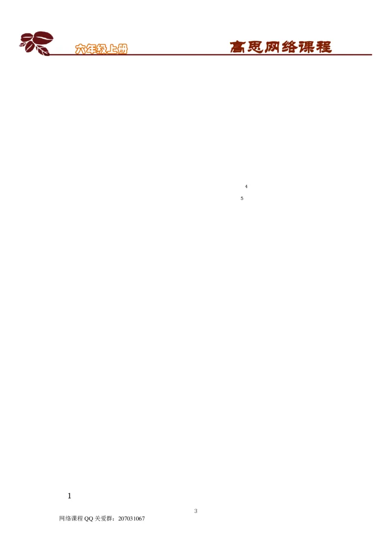 六年级上-外国文学汇总-第八课：文艺复兴文学汇总_小学1-6年级常用的上册资源汇总_六年级上册资料(1)_六年级上册_六年级上_6上讲义