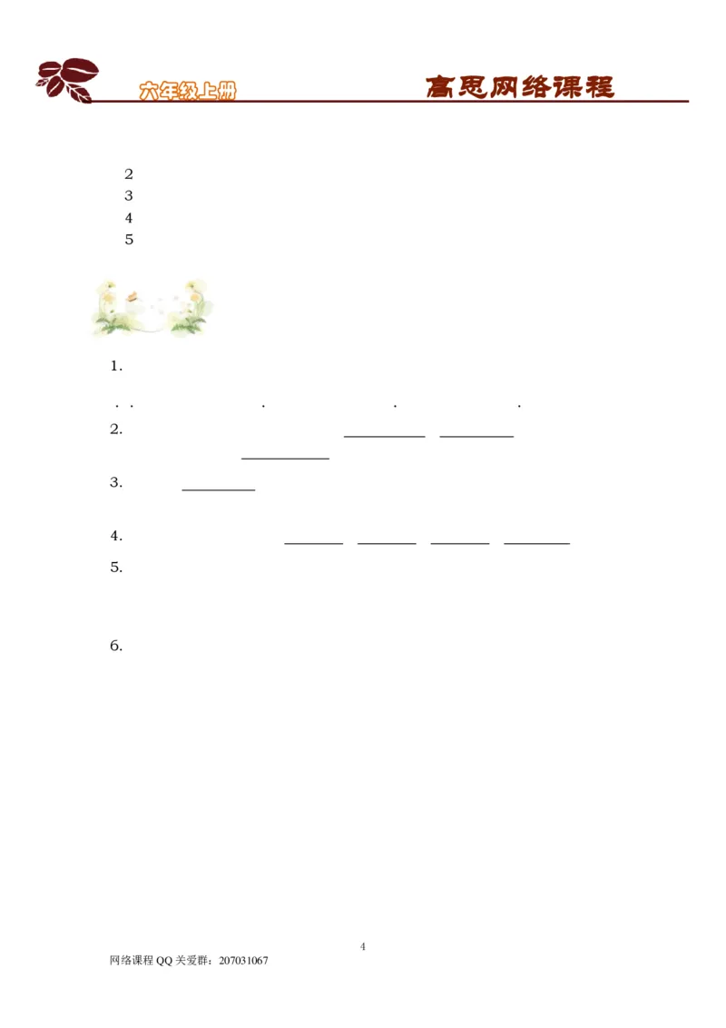 六年级上-外国文学汇总-第八课：文艺复兴文学汇总_小学1-6年级常用的上册资源汇总_六年级上册资料(1)_六年级上册_六年级上_6上讲义