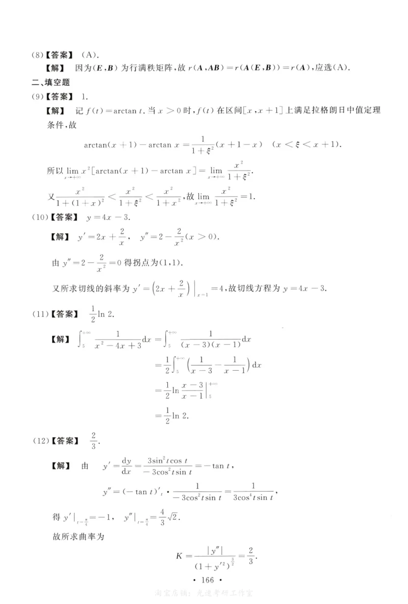 2018数学二解析公众号，西米研考_27考研真题_考研数学一、二、三历年真题+考研数学资料（1994-2026）_考研数学真题（1987-2026）_考研数学历年真题（1987-2024）_考研数学二真题1987-2024