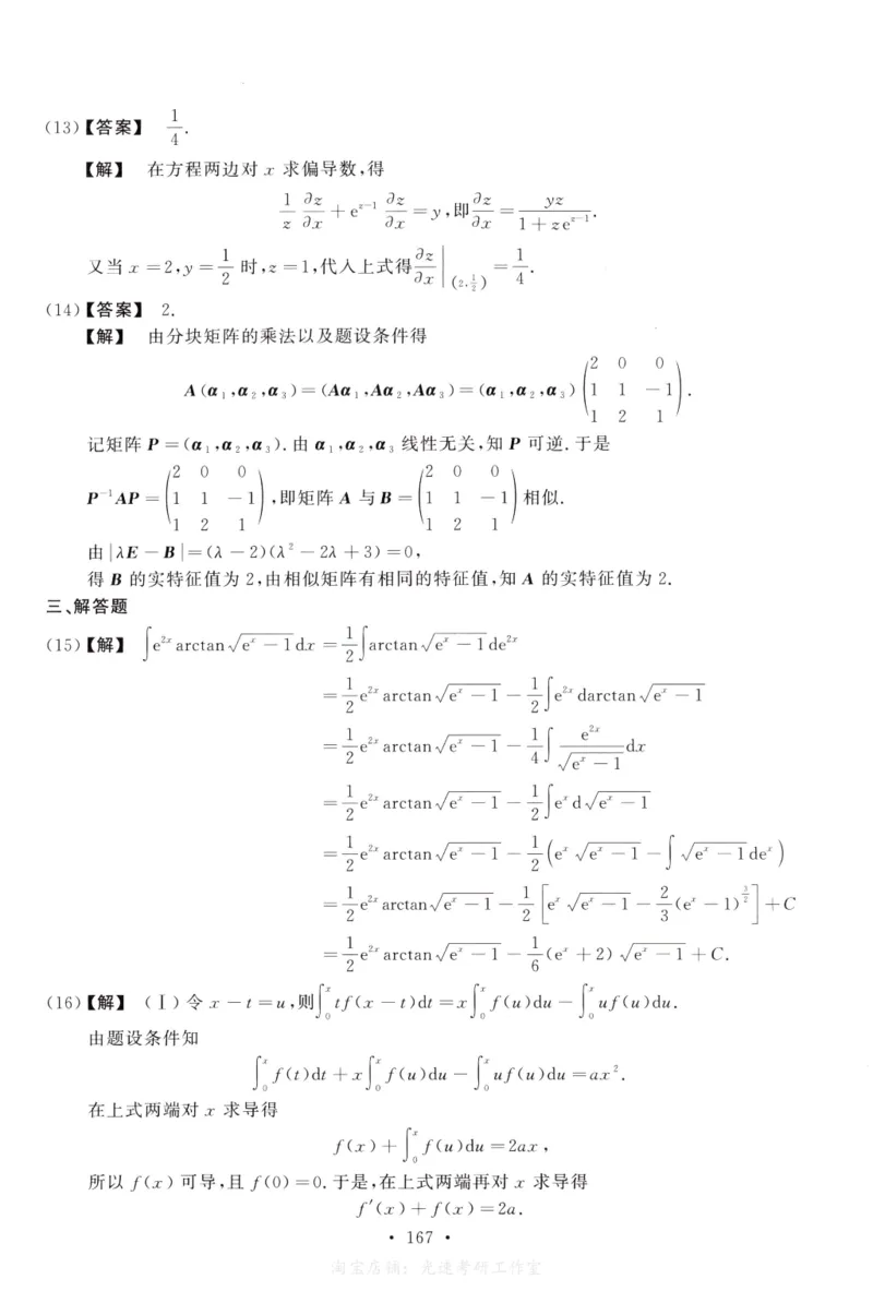 2018数学二解析公众号，西米研考_27考研真题_考研数学一、二、三历年真题+考研数学资料（1994-2026）_考研数学真题（1987-2026）_考研数学历年真题（1987-2024）_考研数学二真题1987-2024