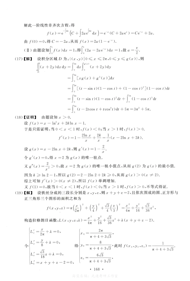 2018数学二解析公众号，西米研考_27考研真题_考研数学一、二、三历年真题+考研数学资料（1994-2026）_考研数学真题（1987-2026）_考研数学历年真题（1987-2024）_考研数学二真题1987-2024