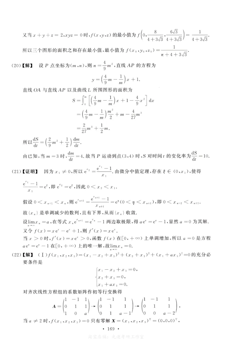 2018数学二解析公众号，西米研考_27考研真题_考研数学一、二、三历年真题+考研数学资料（1994-2026）_考研数学真题（1987-2026）_考研数学历年真题（1987-2024）_考研数学二真题1987-2024