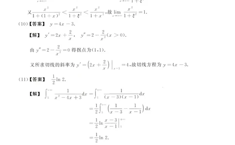 2018数学二解析公众号，西米研考_27考研真题_考研数学一、二、三历年真题+考研数学资料（1994-2026）_考研数学真题（1987-2026）_考研数学历年真题（1987-2024）_考研数学二真题1987-2024
