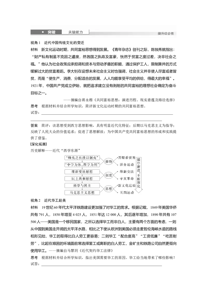 板块二　第十单元　第33讲　近代中国的文化传承、交流与传播_07高考历史_2025年新高考资料_一轮复习_2025高考大一轮复习历史（通史版）_配套word版文档板块一第2单元&mdash;板块四