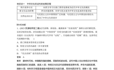 板块二　第十单元　第33讲　近代中国的文化传承、交流与传播_07高考历史_2025年新高考资料_一轮复习_2025高考大一轮复习历史（通史版）_配套word版文档板块一第2单元&mdash;板块四