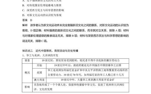 板块二　第十单元　第33讲　近代中国的文化传承、交流与传播_07高考历史_2025年新高考资料_一轮复习_2025高考大一轮复习历史（通史版）_配套word版文档板块一第2单元&mdash;板块四