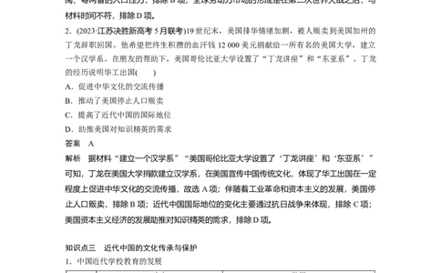 板块二　第十单元　第33讲　近代中国的文化传承、交流与传播_07高考历史_2025年新高考资料_一轮复习_2025高考大一轮复习历史（通史版）_配套word版文档板块一第2单元&mdash;板块四