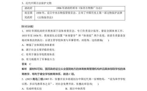 板块二　第十单元　第33讲　近代中国的文化传承、交流与传播_07高考历史_2025年新高考资料_一轮复习_2025高考大一轮复习历史（通史版）_配套word版文档板块一第2单元&mdash;板块四