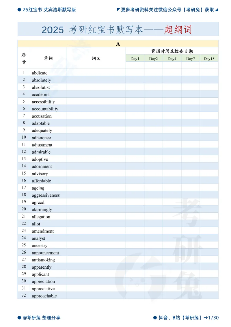 2025考研红宝书默写本-超纲词_27考研真题_考研英语一、二真题+解析（1994-2026）_考研词汇默写本合集_红宝书默写本