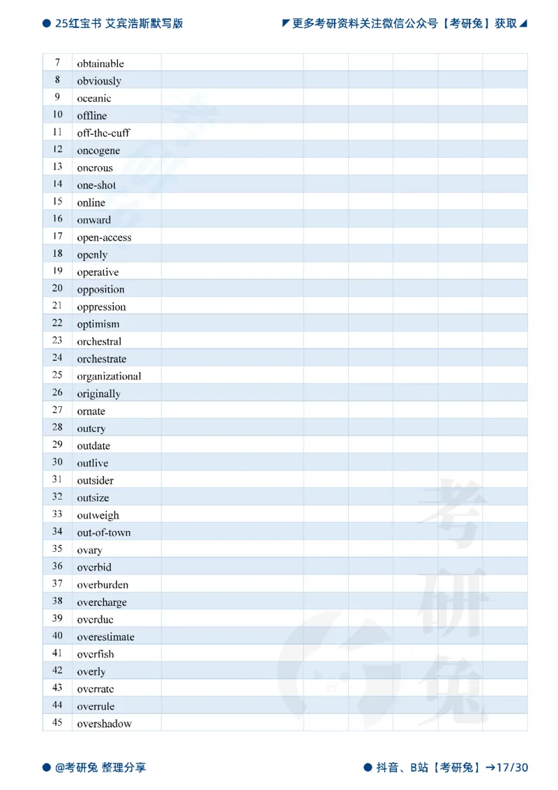 2025考研红宝书默写本-超纲词_27考研真题_考研英语一、二真题+解析（1994-2026）_考研词汇默写本合集_红宝书默写本