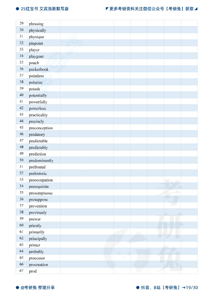 2025考研红宝书默写本-超纲词_27考研真题_考研英语一、二真题+解析（1994-2026）_考研词汇默写本合集_红宝书默写本