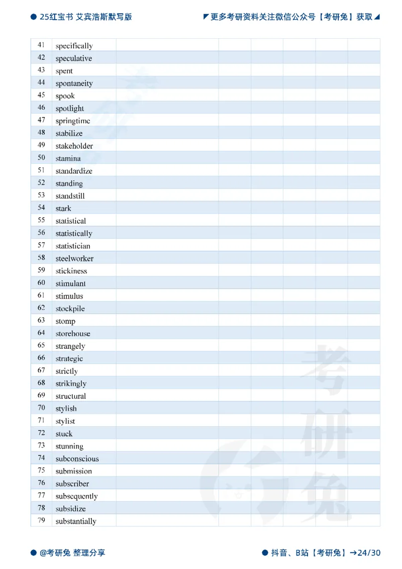2025考研红宝书默写本-超纲词_27考研真题_考研英语一、二真题+解析（1994-2026）_考研词汇默写本合集_红宝书默写本