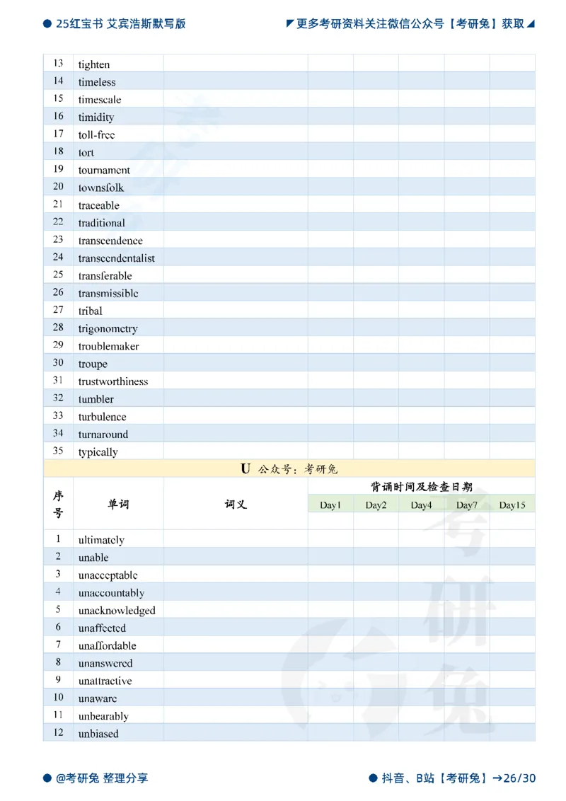 2025考研红宝书默写本-超纲词_27考研真题_考研英语一、二真题+解析（1994-2026）_考研词汇默写本合集_红宝书默写本