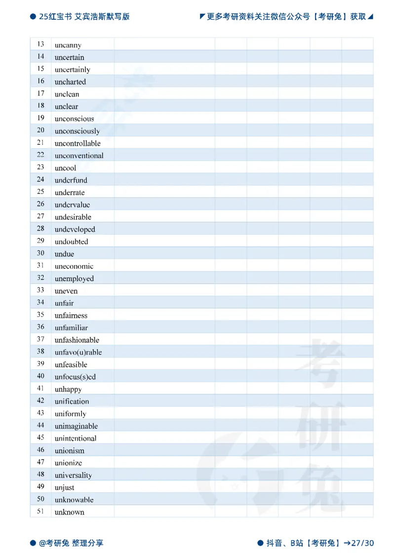 2025考研红宝书默写本-超纲词_27考研真题_考研英语一、二真题+解析（1994-2026）_考研词汇默写本合集_红宝书默写本