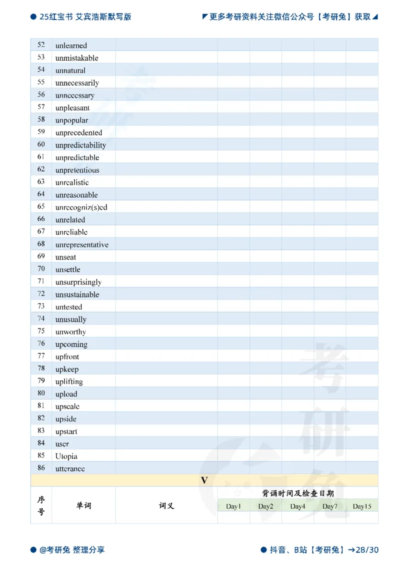 2025考研红宝书默写本-超纲词_27考研真题_考研英语一、二真题+解析（1994-2026）_考研词汇默写本合集_红宝书默写本