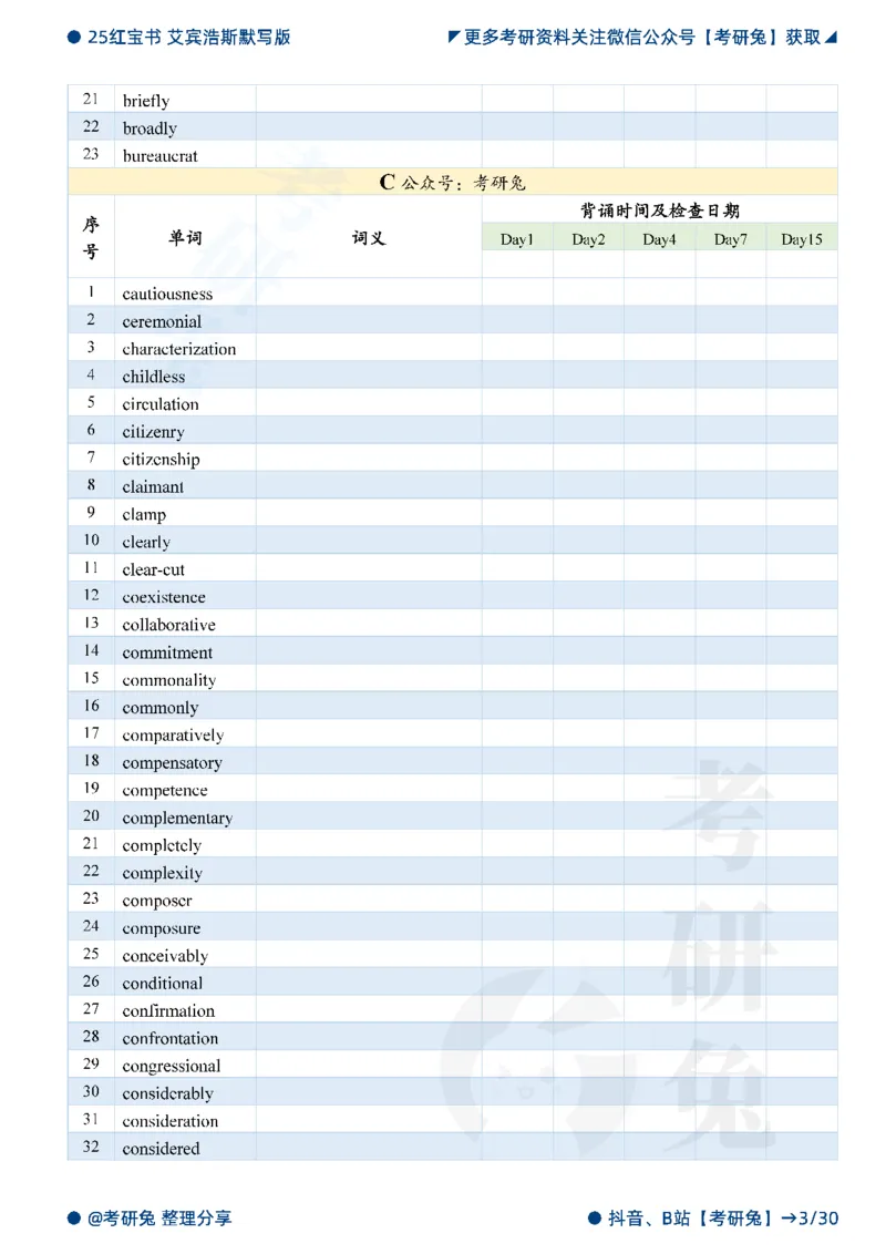 2025考研红宝书默写本-超纲词_27考研真题_考研英语一、二真题+解析（1994-2026）_考研词汇默写本合集_红宝书默写本