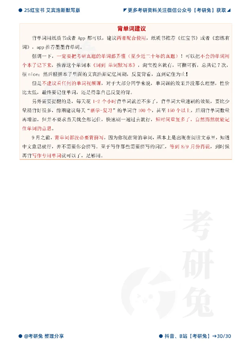 2025考研红宝书默写本-超纲词_27考研真题_考研英语一、二真题+解析（1994-2026）_考研词汇默写本合集_红宝书默写本