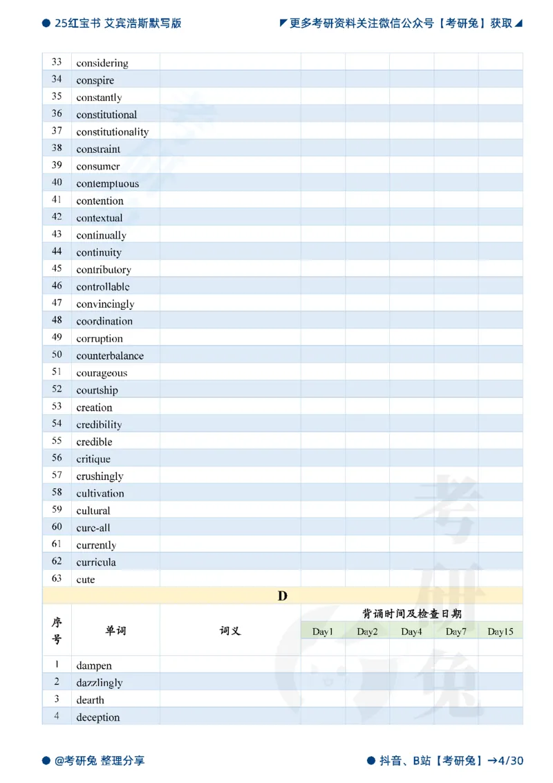 2025考研红宝书默写本-超纲词_27考研真题_考研英语一、二真题+解析（1994-2026）_考研词汇默写本合集_红宝书默写本