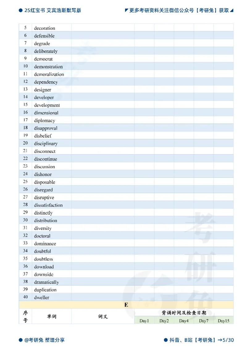 2025考研红宝书默写本-超纲词_27考研真题_考研英语一、二真题+解析（1994-2026）_考研词汇默写本合集_红宝书默写本