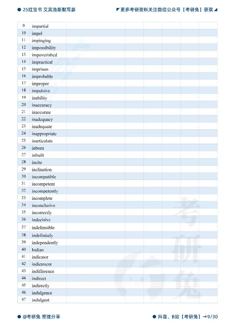 2025考研红宝书默写本-超纲词_27考研真题_考研英语一、二真题+解析（1994-2026）_考研词汇默写本合集_红宝书默写本