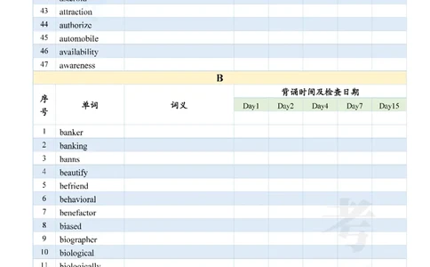 2025考研红宝书默写本-超纲词_27考研真题_考研英语一、二真题+解析（1994-2026）_考研词汇默写本合集_红宝书默写本