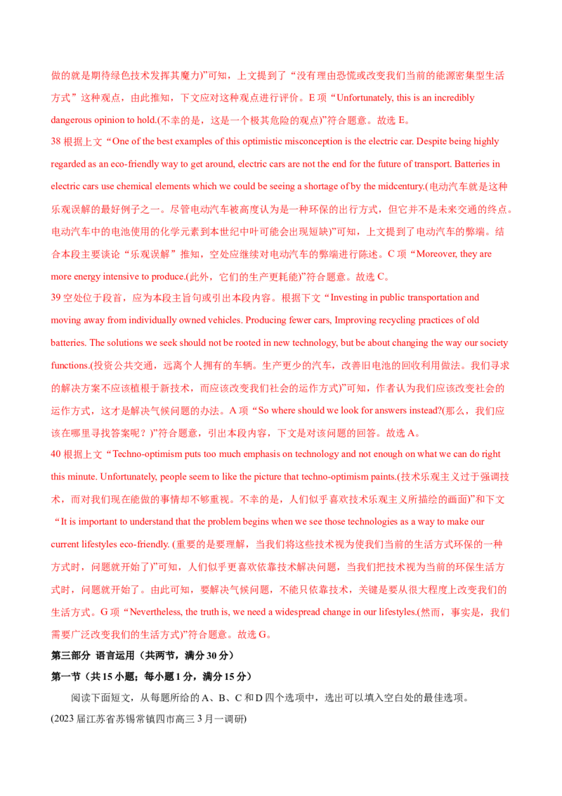 江苏专用03-2024年高考英语一轮复习测试卷（解析版）_03高考英语_2024年新高考资料_1.2024一轮复习_2024年高考英语一轮复习测试卷_江苏专用03（含听力）-2024年高考英语一轮复习测试卷
