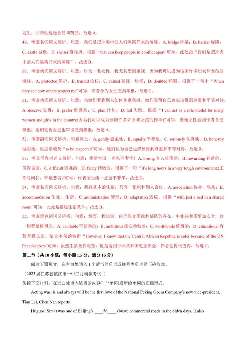 江苏专用03-2024年高考英语一轮复习测试卷（解析版）_03高考英语_2024年新高考资料_1.2024一轮复习_2024年高考英语一轮复习测试卷_江苏专用03（含听力）-2024年高考英语一轮复习测试卷