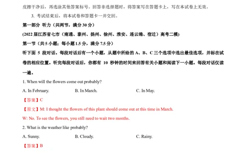 江苏专用03-2024年高考英语一轮复习测试卷（解析版）_03高考英语_2024年新高考资料_1.2024一轮复习_2024年高考英语一轮复习测试卷_江苏专用03（含听力）-2024年高考英语一轮复习测试卷