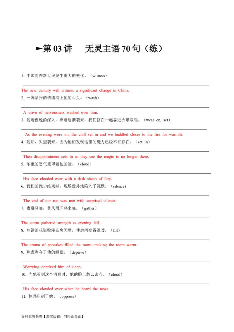 第03讲读后续写之无&ldquo;灵&rdquo;主语+有&ldquo;灵&rdquo;谓语（练）_03高考英语_新高考复习资料_2024年新高考资料_一轮复习资料_完2024年高考英语一轮复习讲练测(课件+讲义+练习)（新高考）_练习