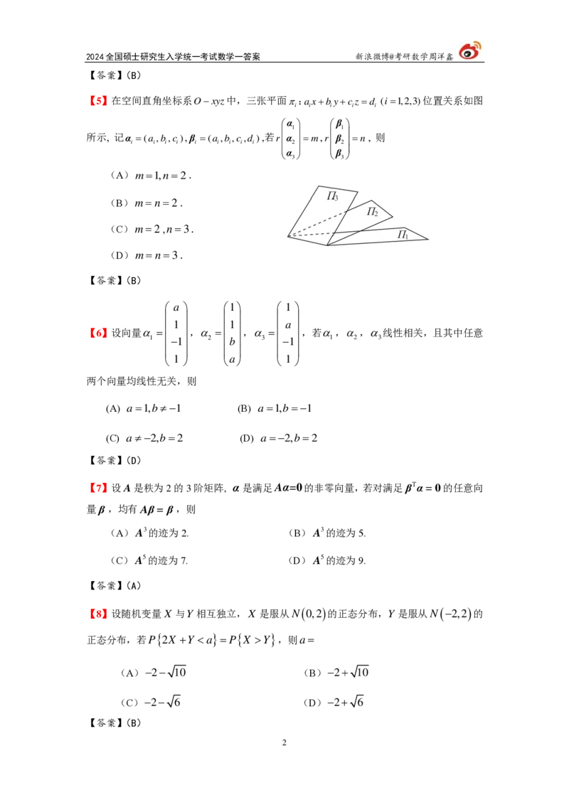 2024年数学（一）真题及参考答案_27考研真题_考研数学一、二、三历年真题+考研数学资料（1994-2026）_考研数学真题（1987-2026）_考研数学真题（1987-2026）_数学一_1987-2024考研数学一真题和答案