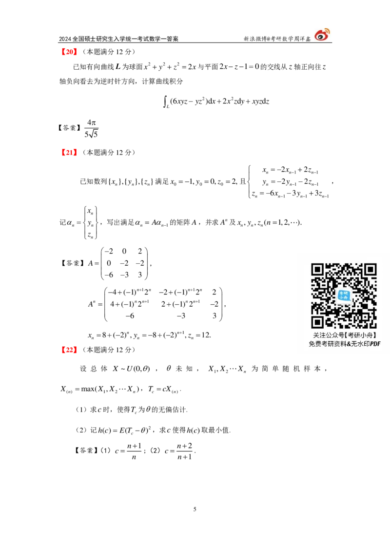 2024年数学（一）真题及参考答案_27考研真题_考研数学一、二、三历年真题+考研数学资料（1994-2026）_考研数学真题（1987-2026）_考研数学真题（1987-2026）_数学一_1987-2024考研数学一真题和答案