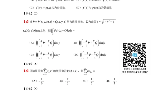 2024年数学（一）真题及参考答案_27考研真题_考研数学一、二、三历年真题+考研数学资料（1994-2026）_考研数学真题（1987-2026）_考研数学真题（1987-2026）_数学一_1987-2024考研数学一真题和答案