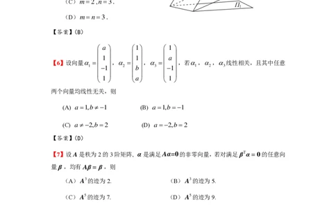 2024年数学（一）真题及参考答案_27考研真题_考研数学一、二、三历年真题+考研数学资料（1994-2026）_考研数学真题（1987-2026）_考研数学真题（1987-2026）_数学一_1987-2024考研数学一真题和答案