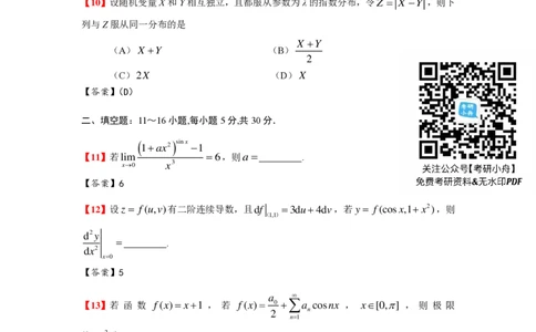 2024年数学（一）真题及参考答案_27考研真题_考研数学一、二、三历年真题+考研数学资料（1994-2026）_考研数学真题（1987-2026）_考研数学真题（1987-2026）_数学一_1987-2024考研数学一真题和答案
