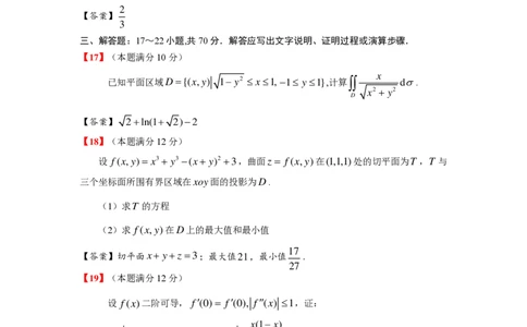 2024年数学（一）真题及参考答案_27考研真题_考研数学一、二、三历年真题+考研数学资料（1994-2026）_考研数学真题（1987-2026）_考研数学真题（1987-2026）_数学一_1987-2024考研数学一真题和答案