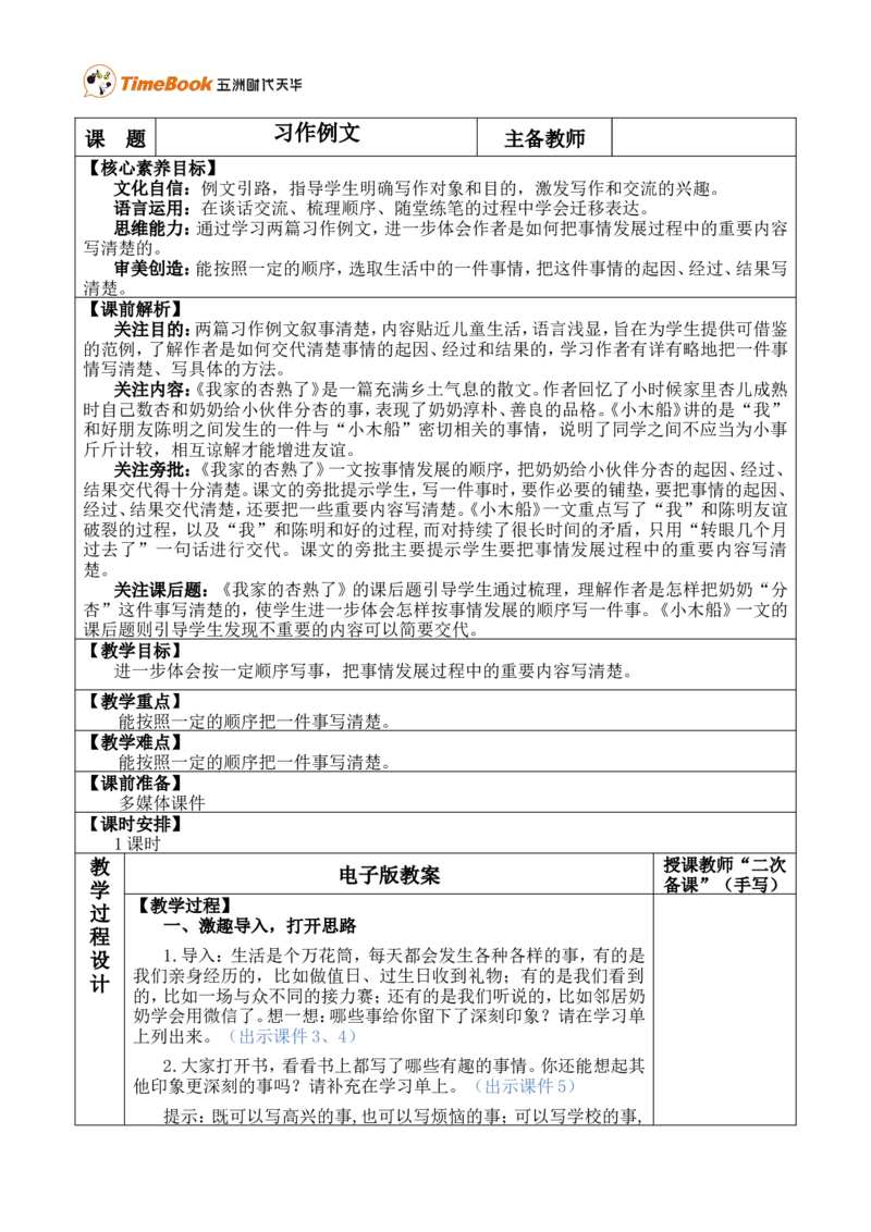 习作例文优质版教案_25秋1-6年级语文上册课件教案_25秋统编版语文四年级上册_统编版语文四年级上册教学资源包（25秋七彩课堂）_5.第五单元_习作例文_教案