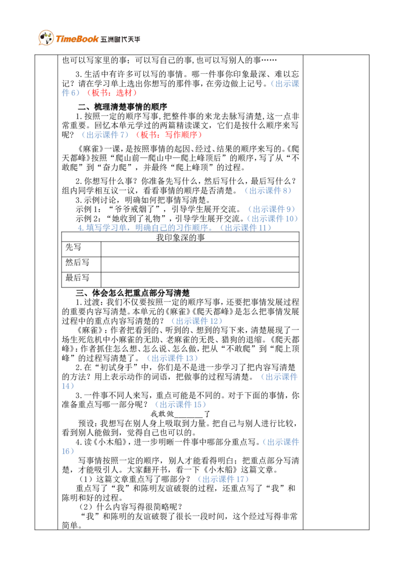 习作例文优质版教案_25秋1-6年级语文上册课件教案_25秋统编版语文四年级上册_统编版语文四年级上册教学资源包（25秋七彩课堂）_5.第五单元_习作例文_教案