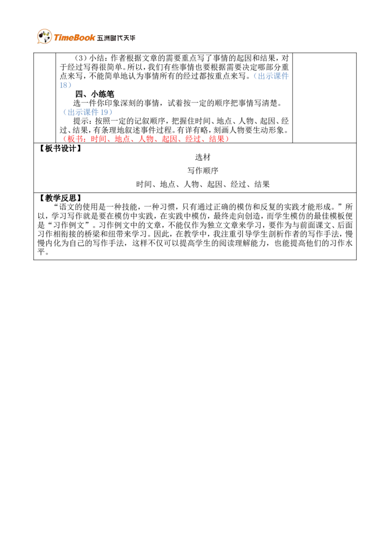 习作例文优质版教案_25秋1-6年级语文上册课件教案_25秋统编版语文四年级上册_统编版语文四年级上册教学资源包（25秋七彩课堂）_5.第五单元_习作例文_教案