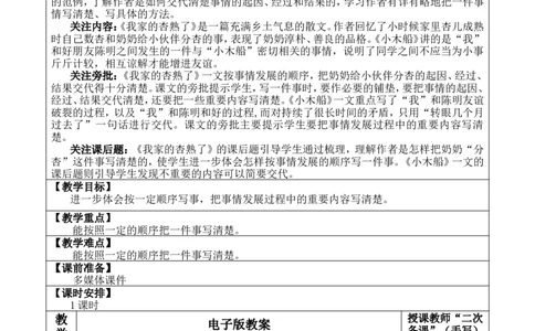 习作例文优质版教案_25秋1-6年级语文上册课件教案_25秋统编版语文四年级上册_统编版语文四年级上册教学资源包（25秋七彩课堂）_5.第五单元_习作例文_教案