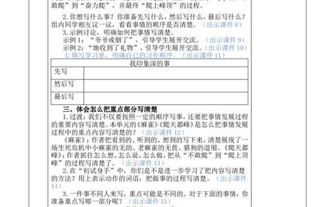 习作例文优质版教案_25秋1-6年级语文上册课件教案_25秋统编版语文四年级上册_统编版语文四年级上册教学资源包（25秋七彩课堂）_5.第五单元_习作例文_教案